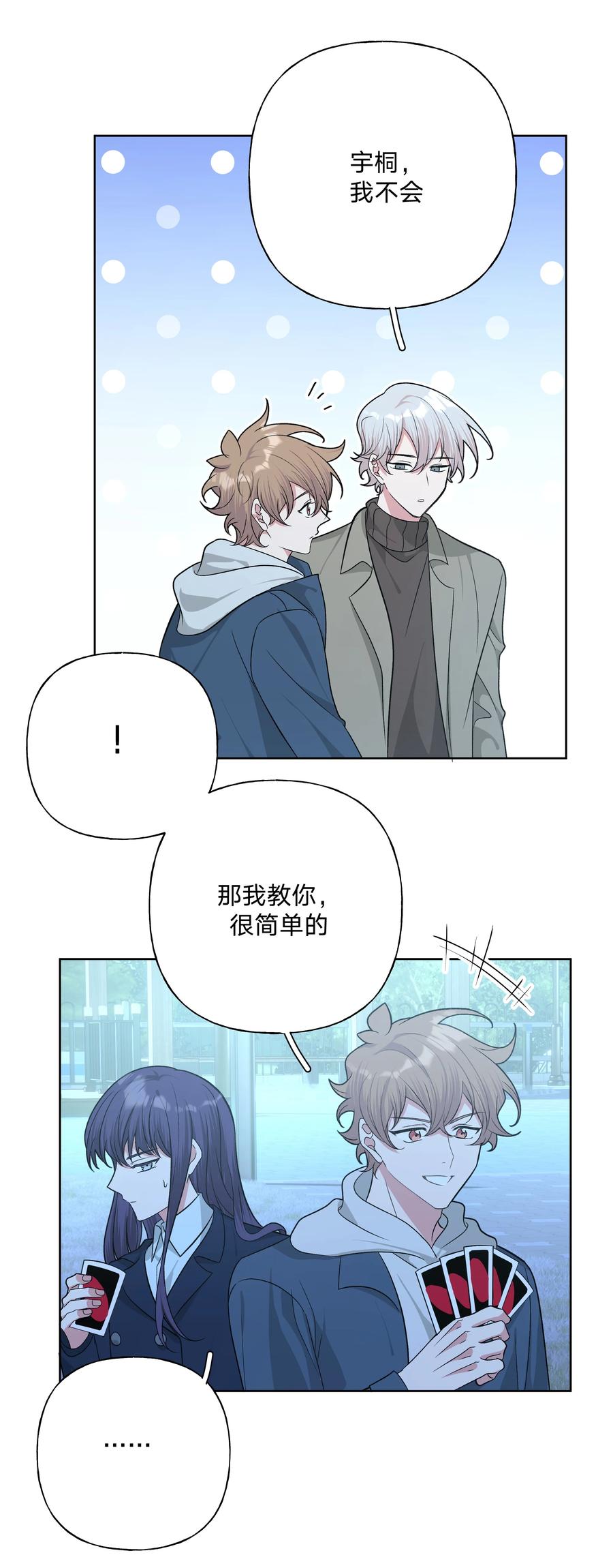 别对我表白 063 你喜欢的人是谁？ 第12页