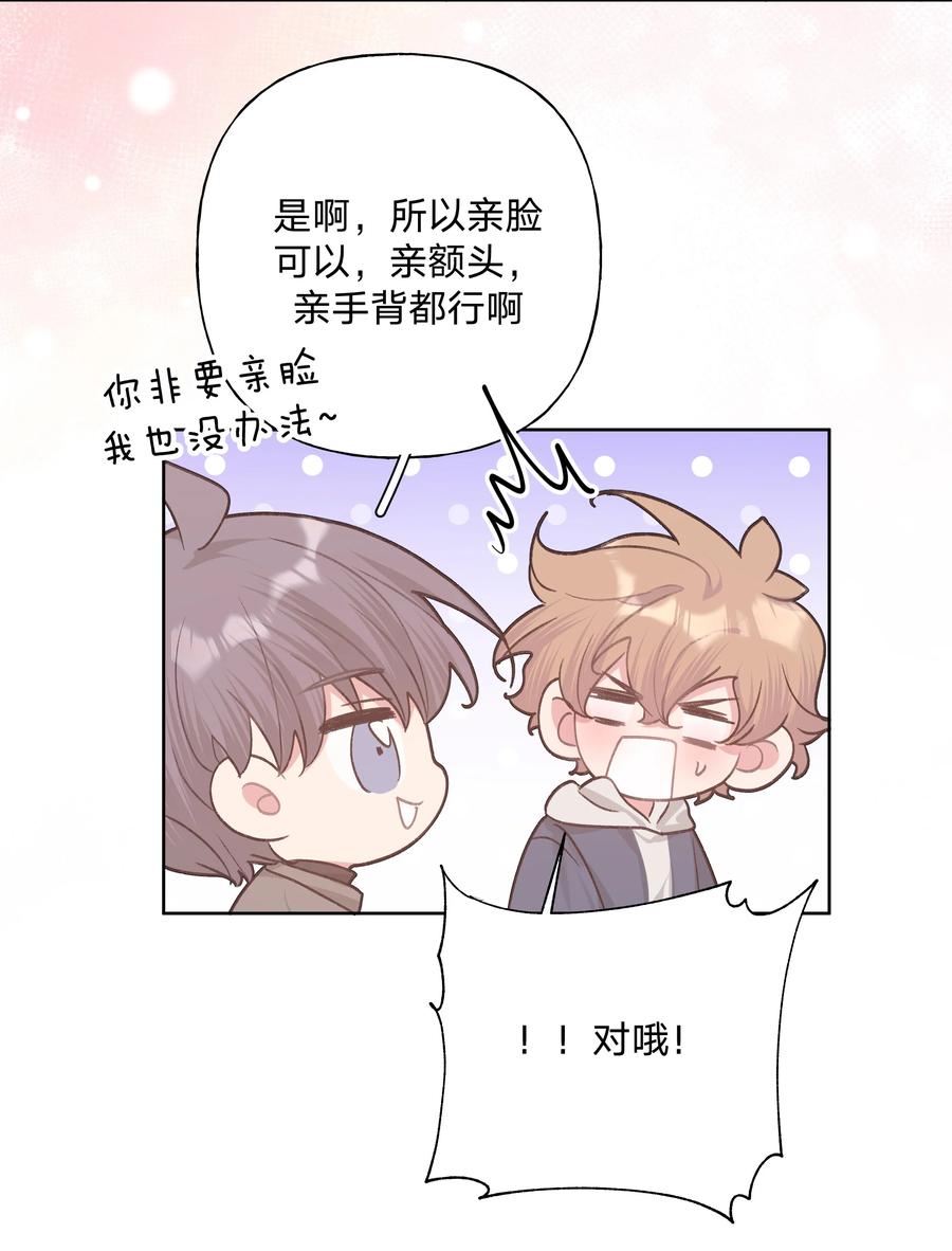 别对我表白 064 惩罚 第24页