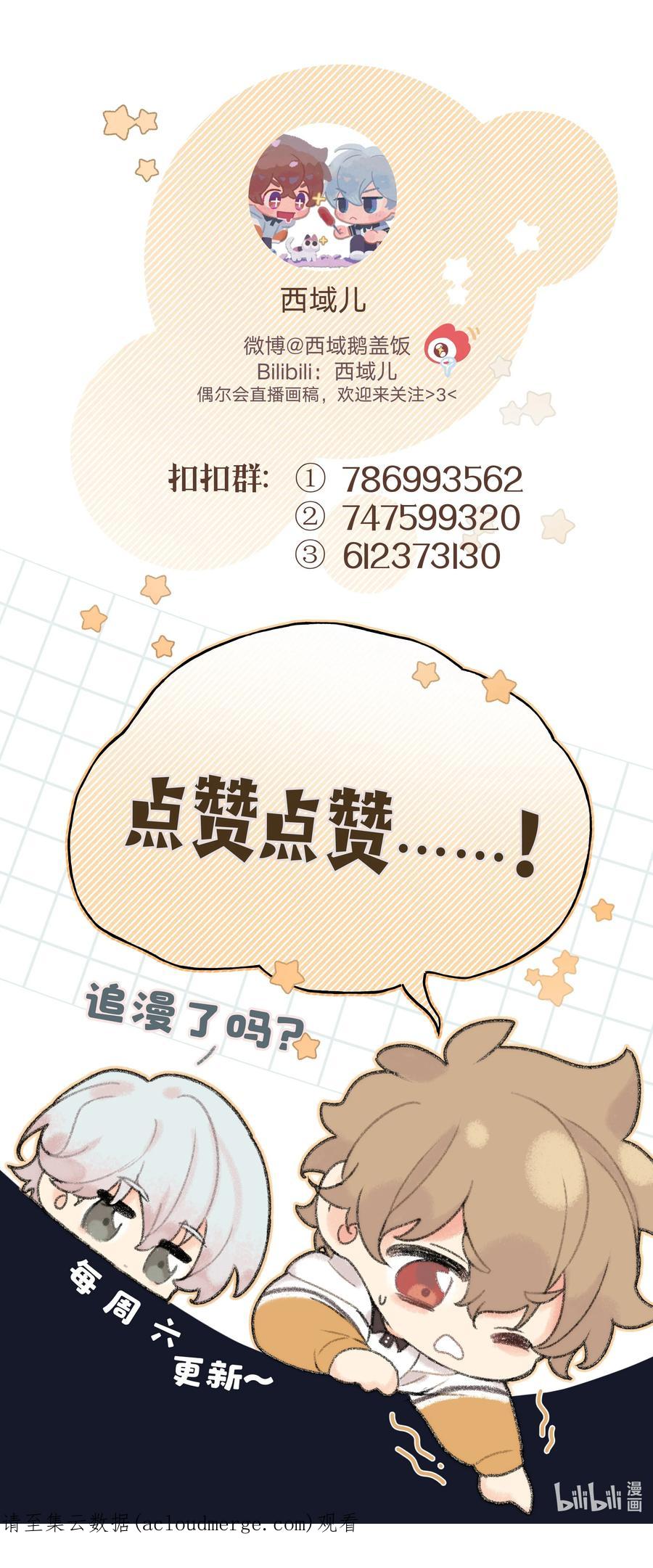 别对我表白 064 惩罚 第42页