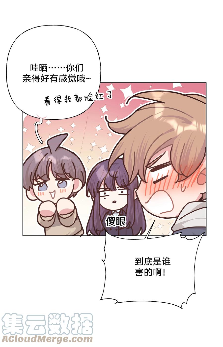 别对我表白 064 惩罚 第37页