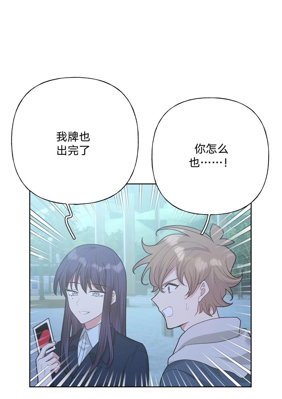 别对我表白 064 惩罚 第8页