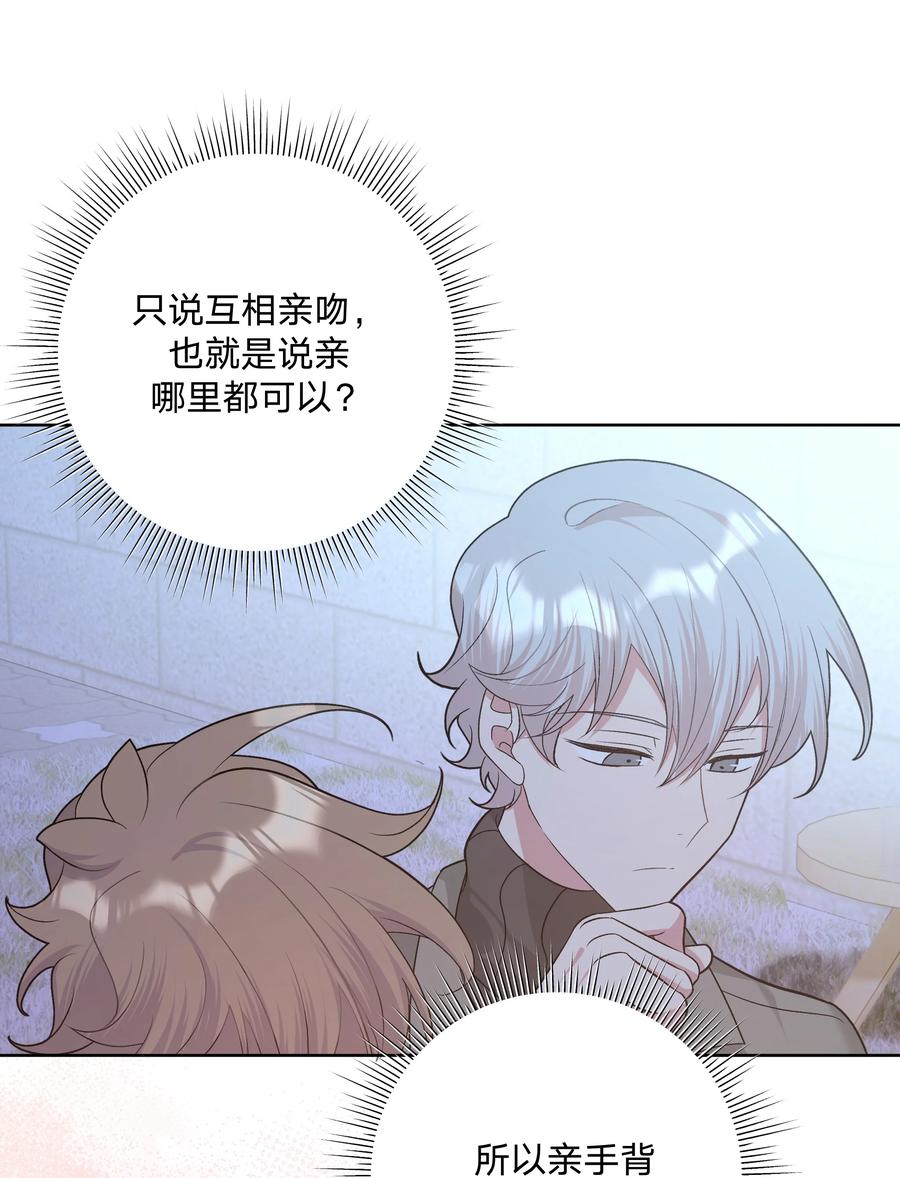 别对我表白 064 惩罚 第20页