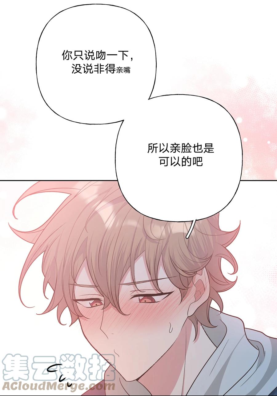 别对我表白 064 惩罚 第23页