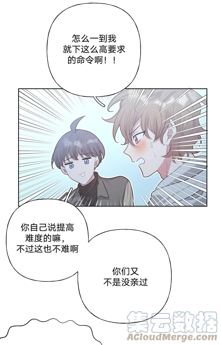 别对我表白 064 惩罚 第17页