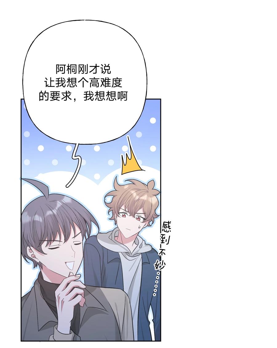 别对我表白 064 惩罚 第14页