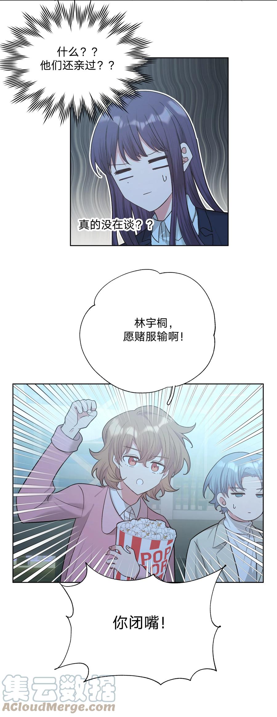 别对我表白 064 惩罚 第19页