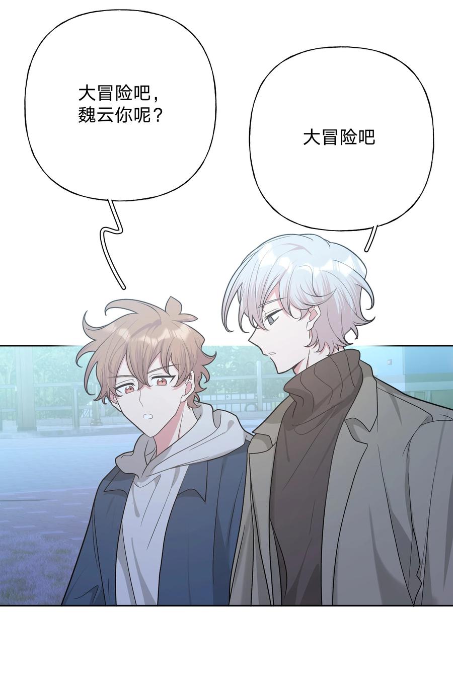 别对我表白 064 惩罚 第12页