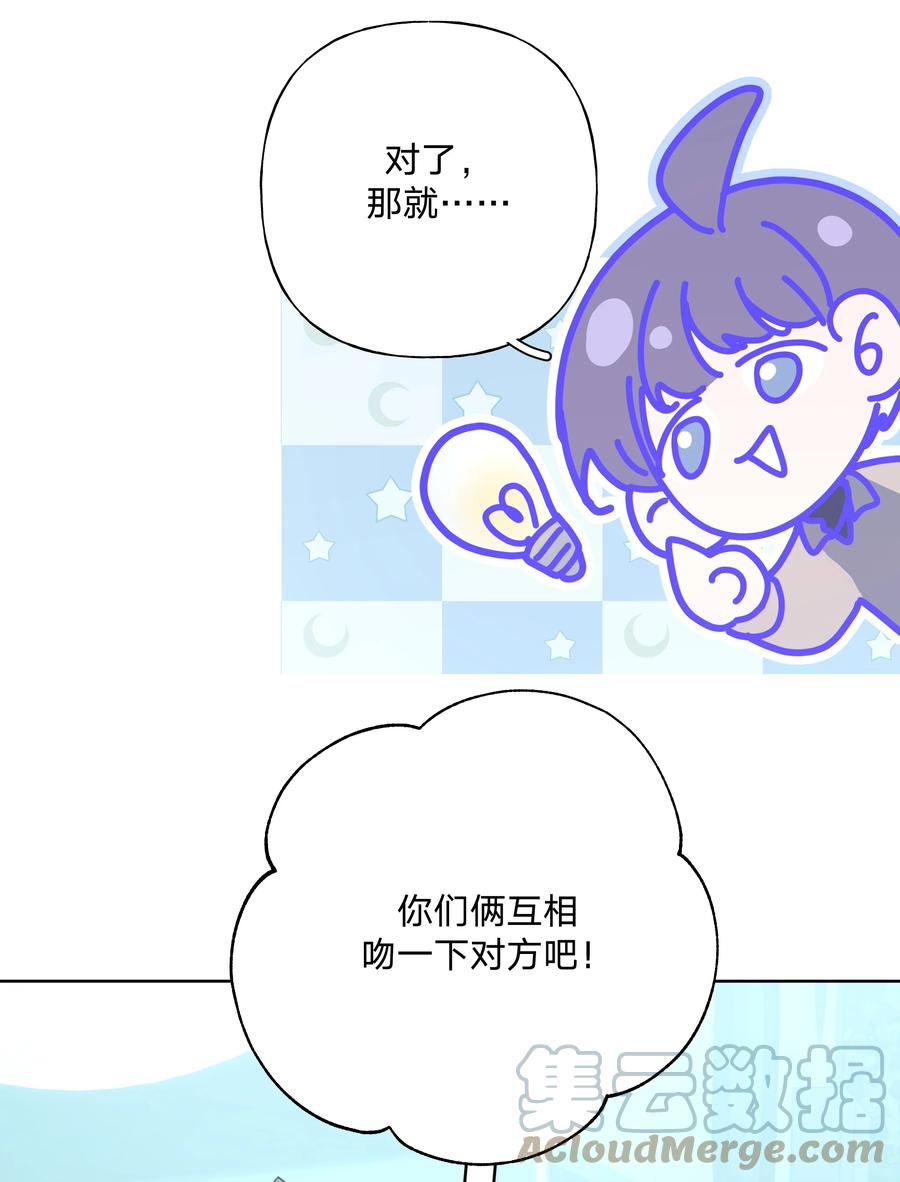 别对我表白 064 惩罚 第15页