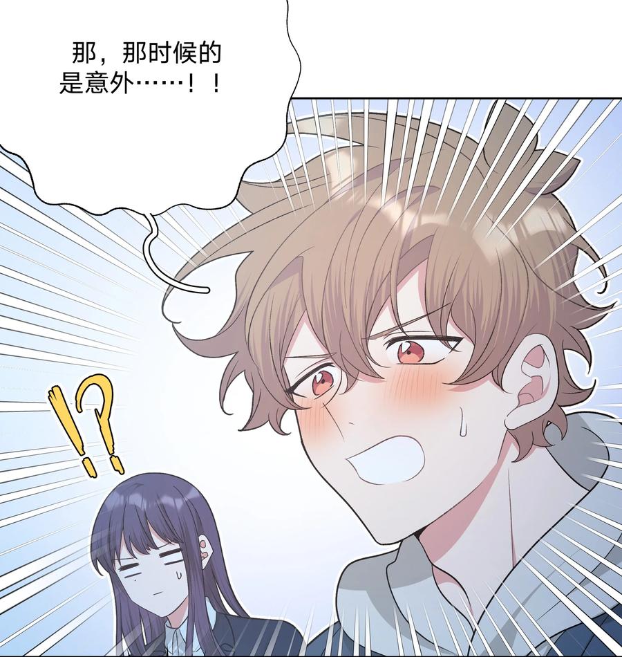 别对我表白 064 惩罚 第18页