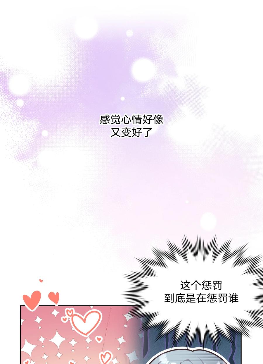 别对我表白 064 惩罚 第40页