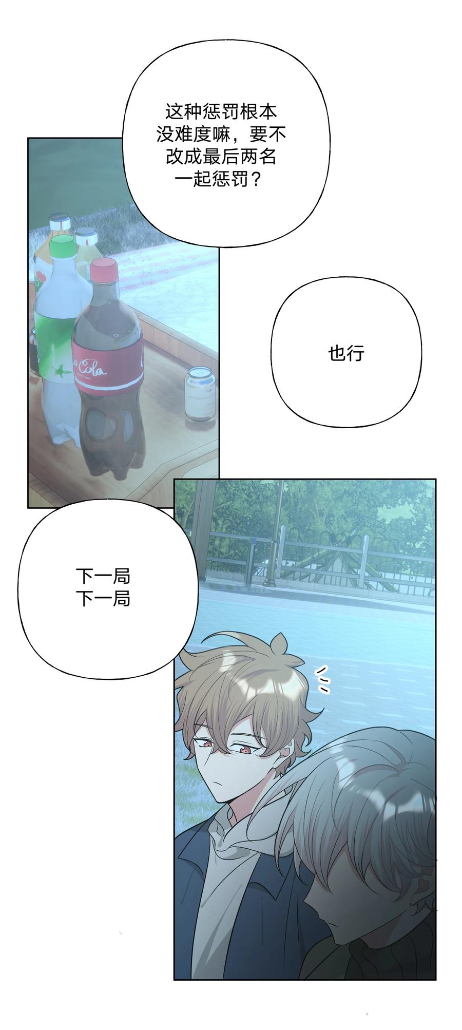 别对我表白 064 惩罚 第2页