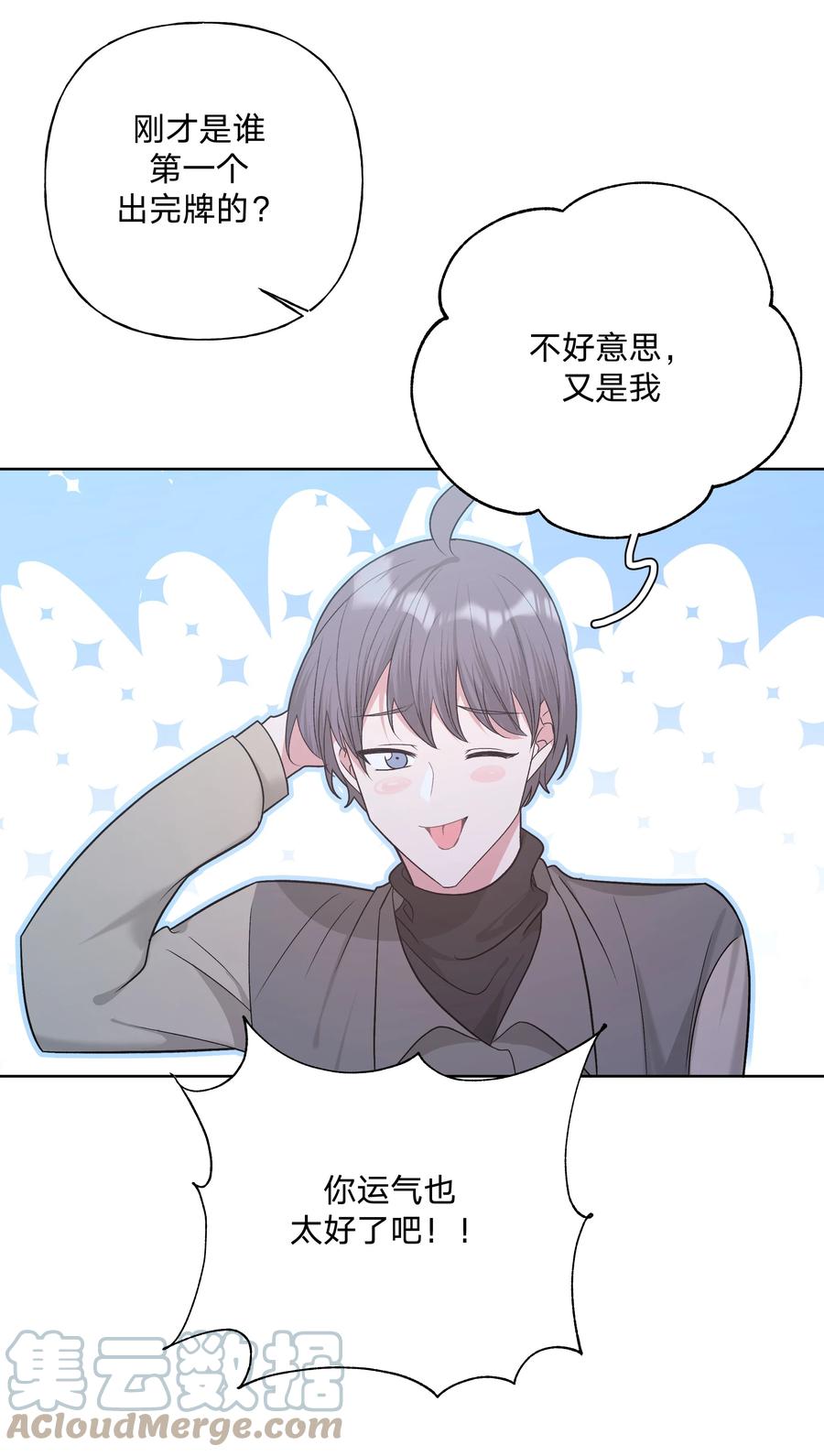 别对我表白 064 惩罚 第13页