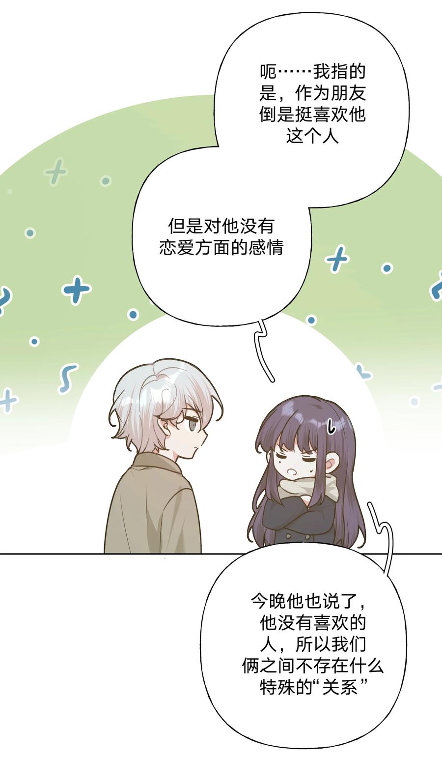 别对我表白 065 喜欢宇桐？ 第24页