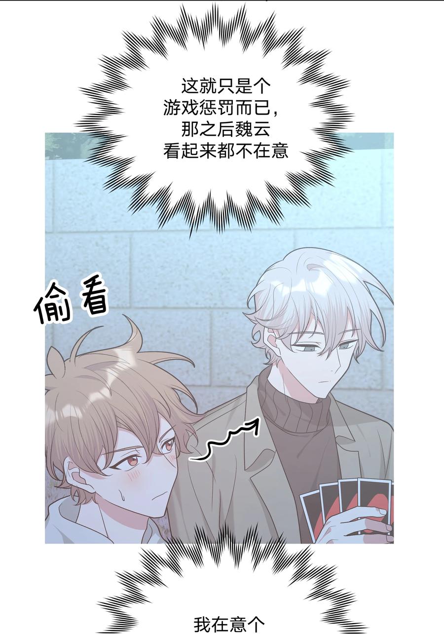 别对我表白 065 喜欢宇桐？ 第6页
