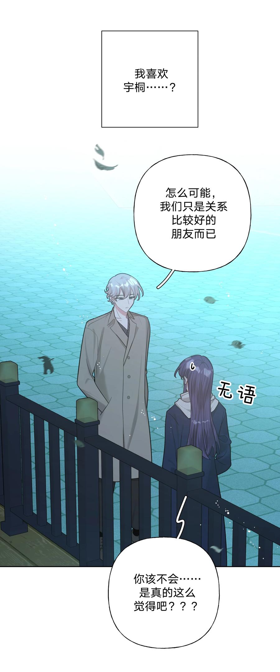 别对我表白 065 喜欢宇桐？ 第32页