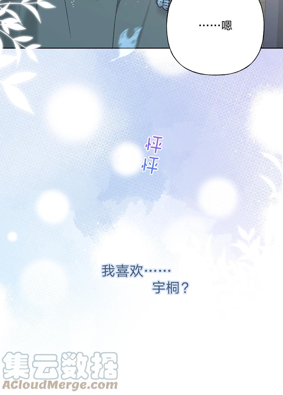 别对我表白 065 喜欢宇桐？ 第49页