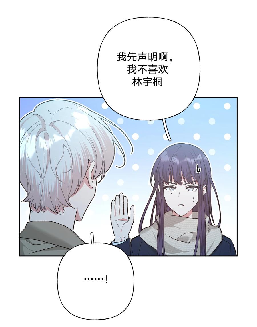 别对我表白 065 喜欢宇桐？ 第23页