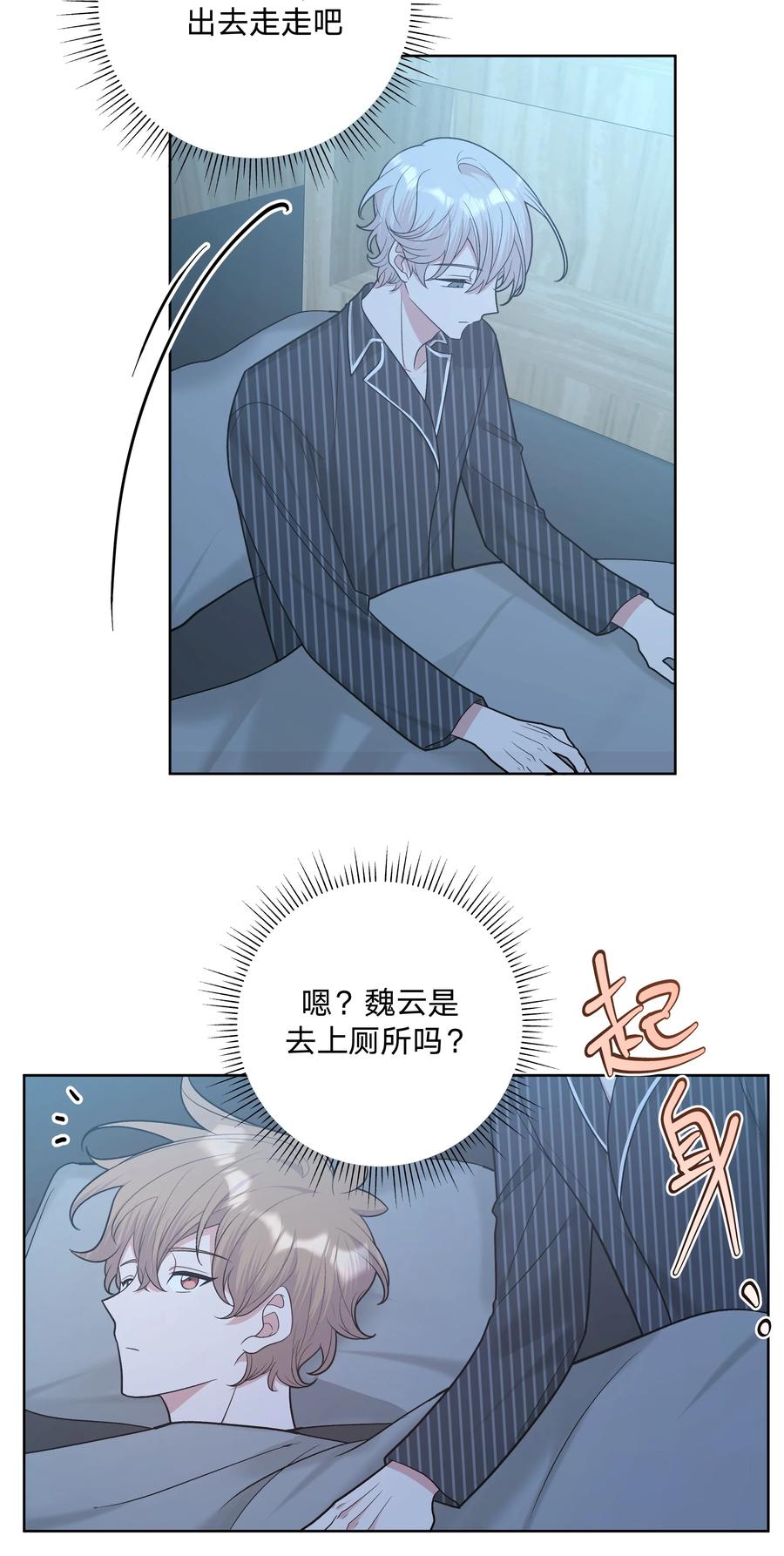 别对我表白 065 喜欢宇桐？ 第12页