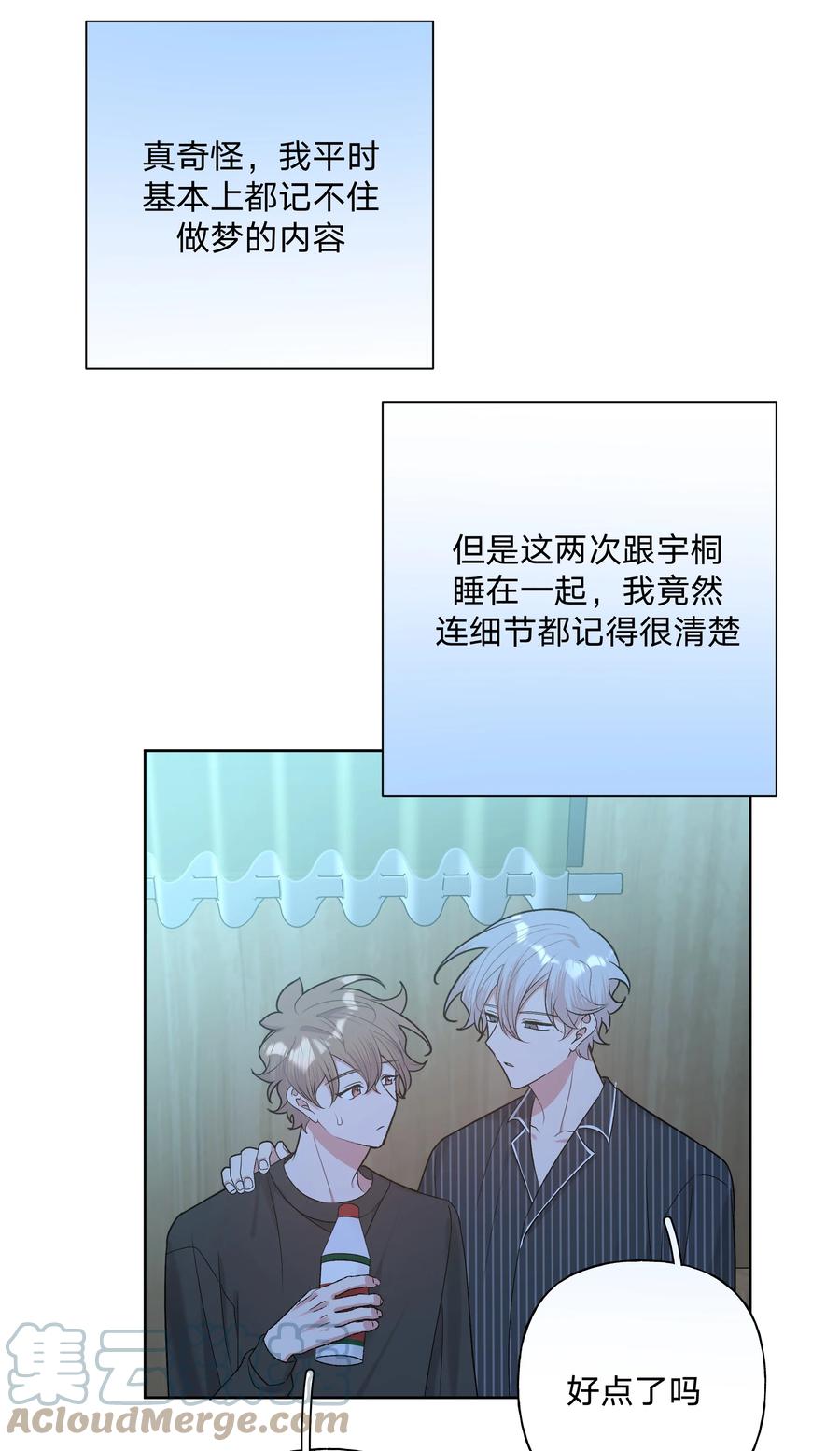 别对我表白 066 给你暖暖 第43页