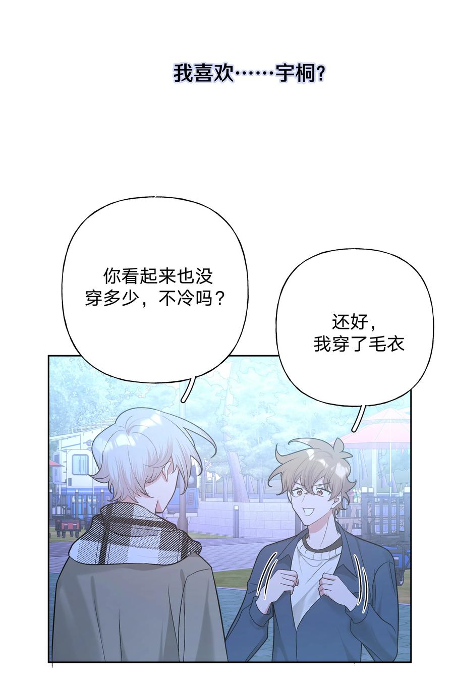 别对我表白 066 给你暖暖 第3页
