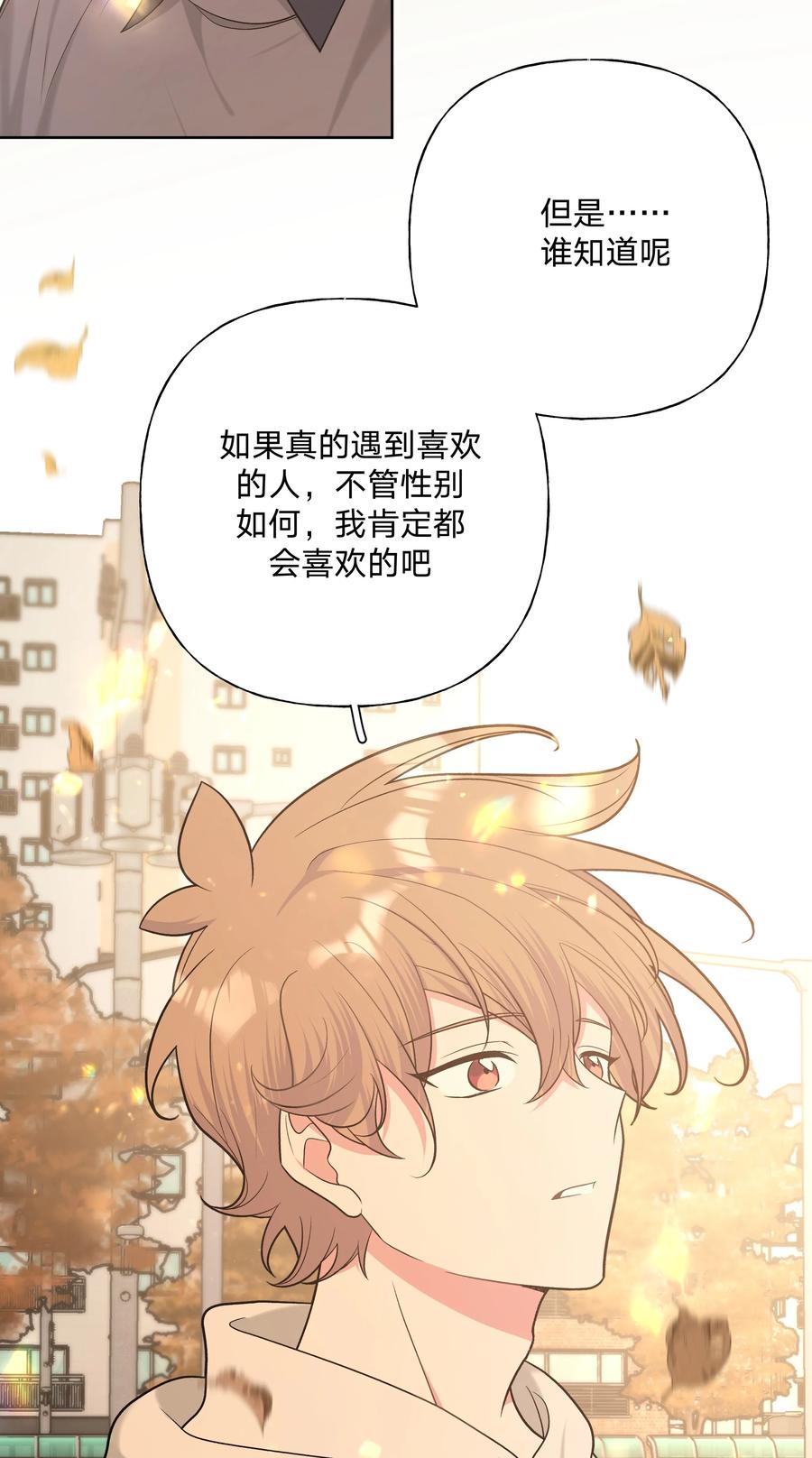别对我表白 066 给你暖暖 第27页