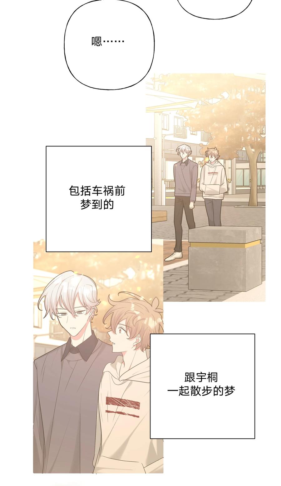 别对我表白 066 给你暖暖 第44页