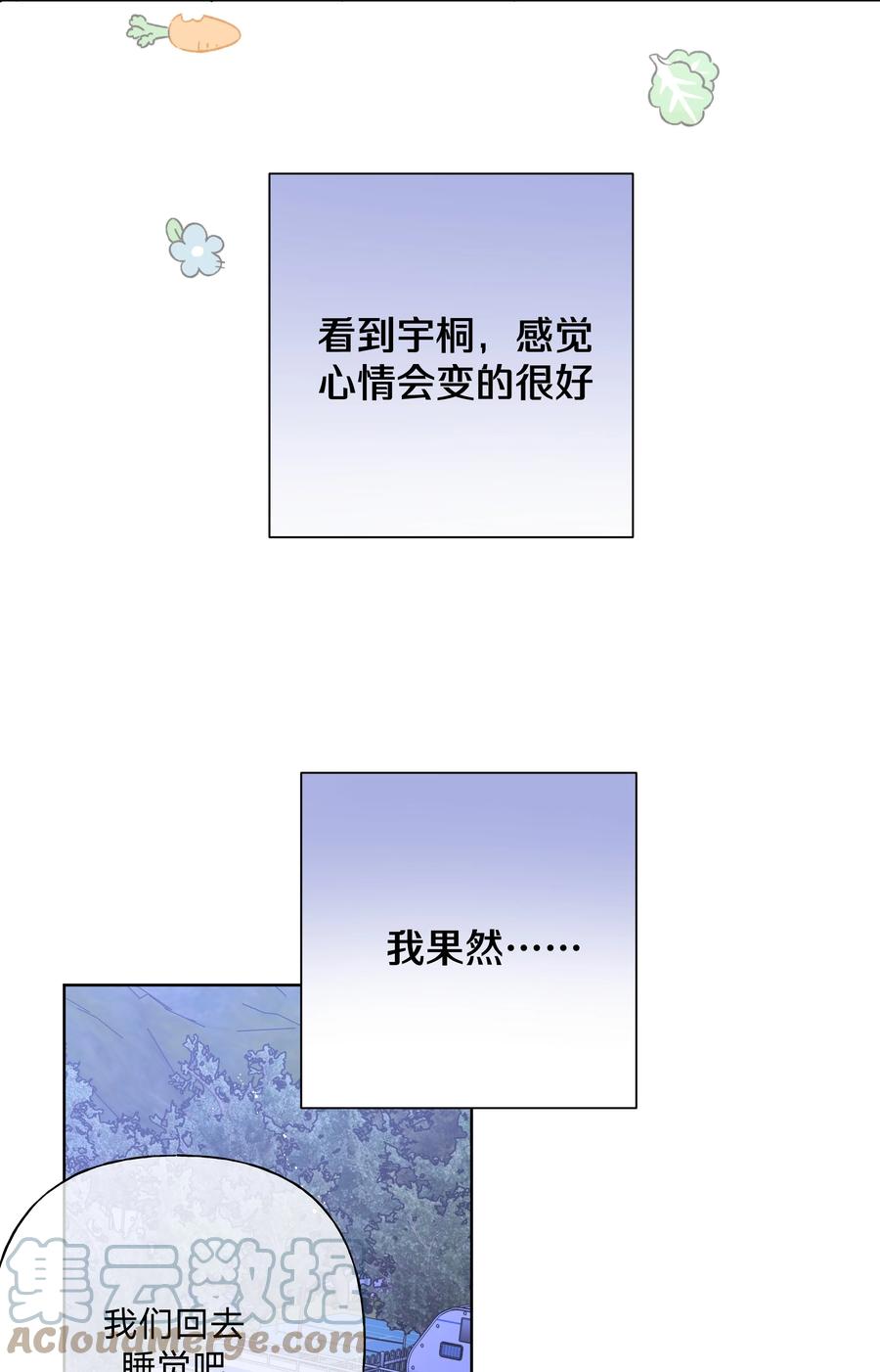 别对我表白 066 给你暖暖 第13页