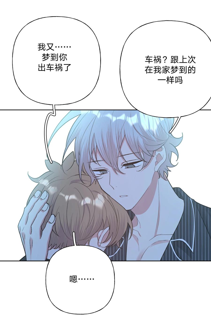 别对我表白 066 给你暖暖 第39页