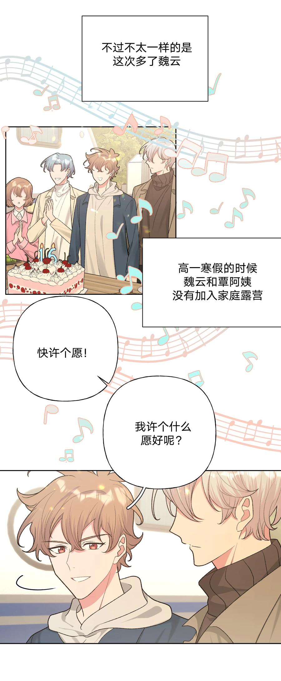 别对我表白 067 我也要 第12页