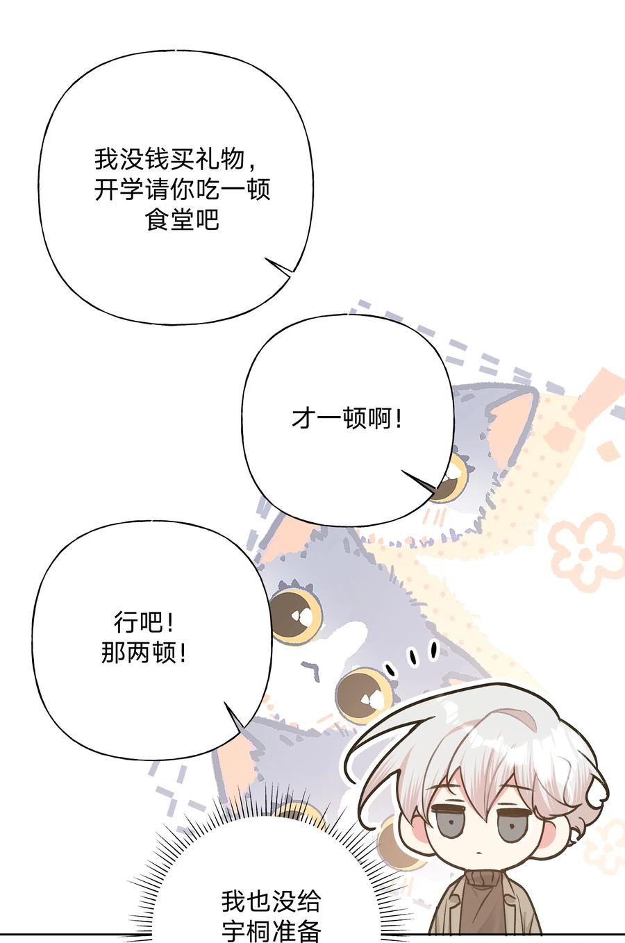 别对我表白 067 我也要 第9页
