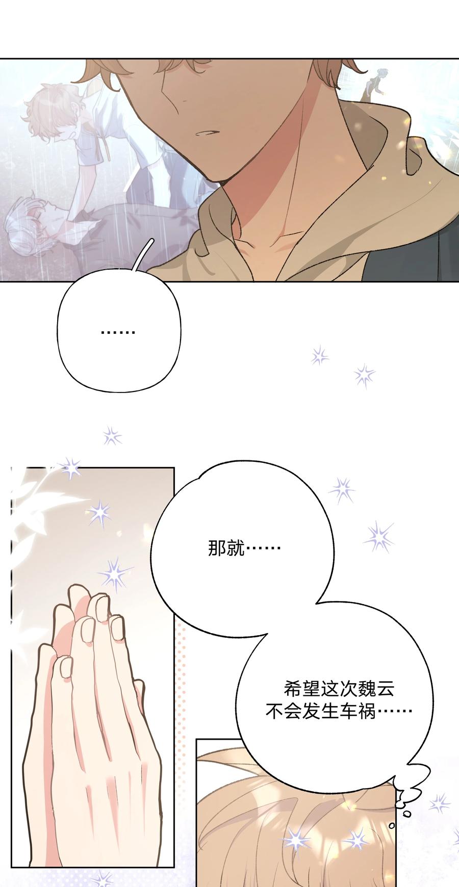 别对我表白 067 我也要 第15页