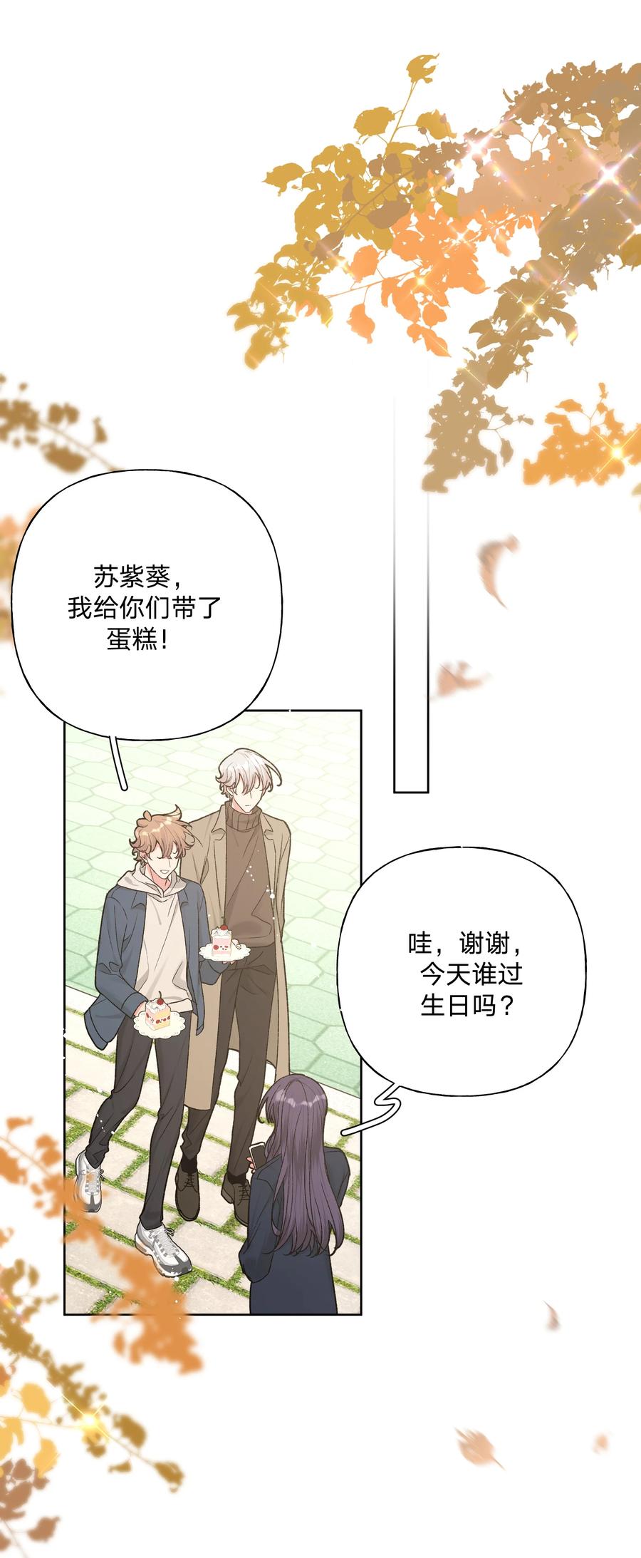 别对我表白 067 我也要 第39页