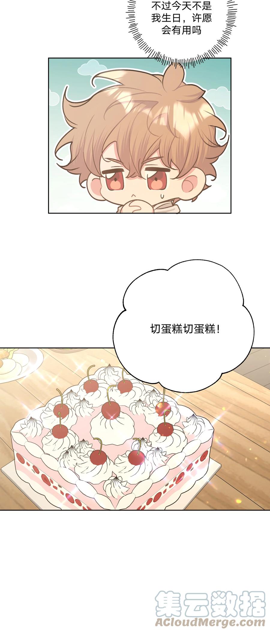 别对我表白 067 我也要 第19页