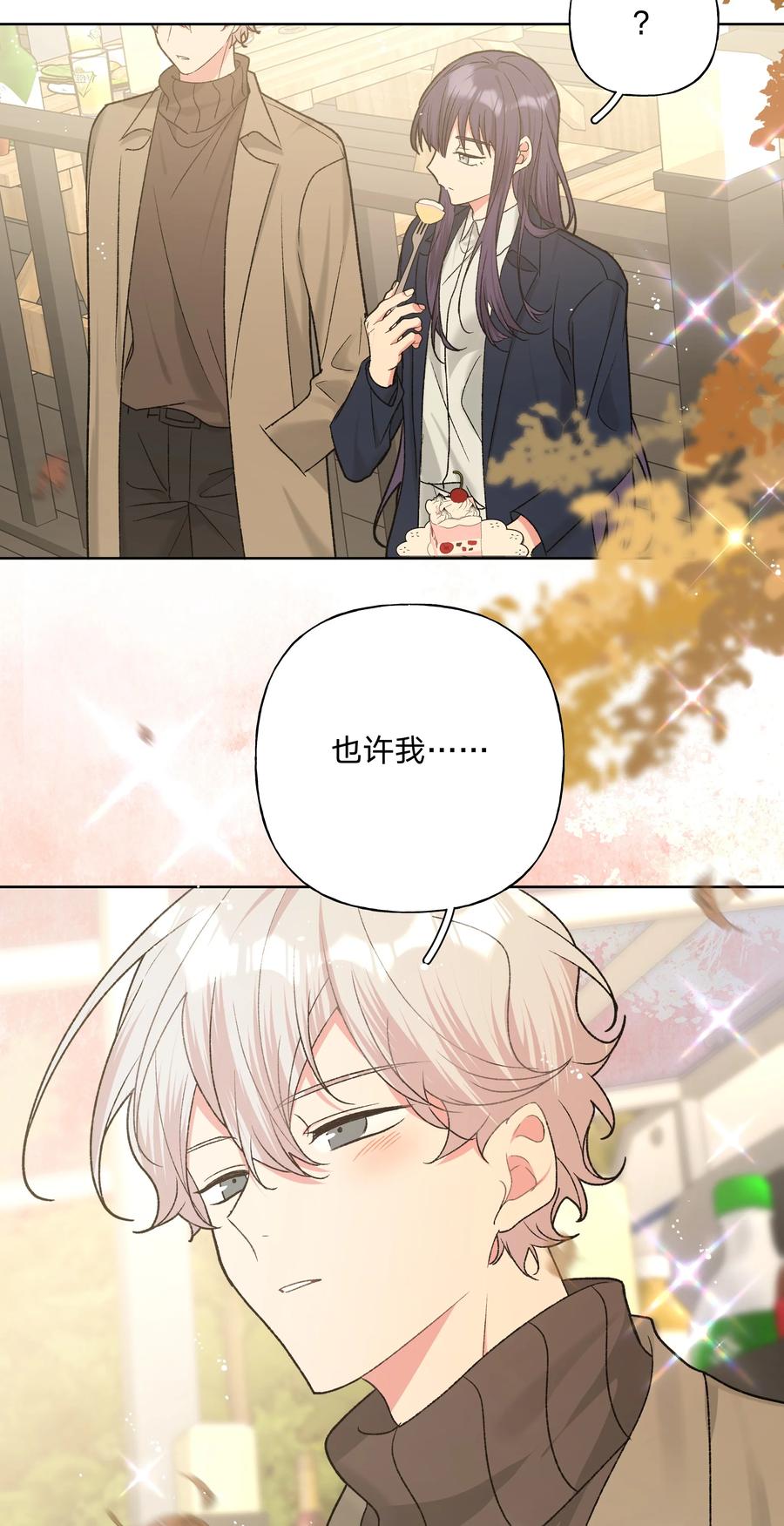 别对我表白 067 我也要 第41页