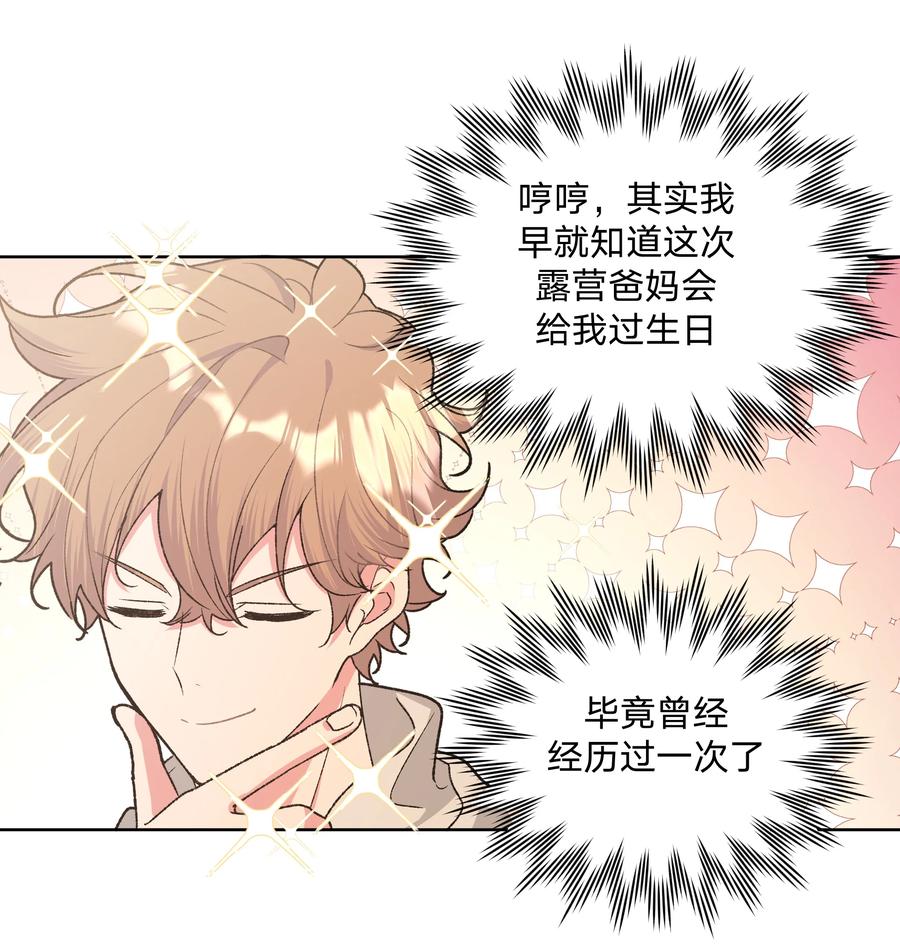别对我表白 067 我也要 第11页