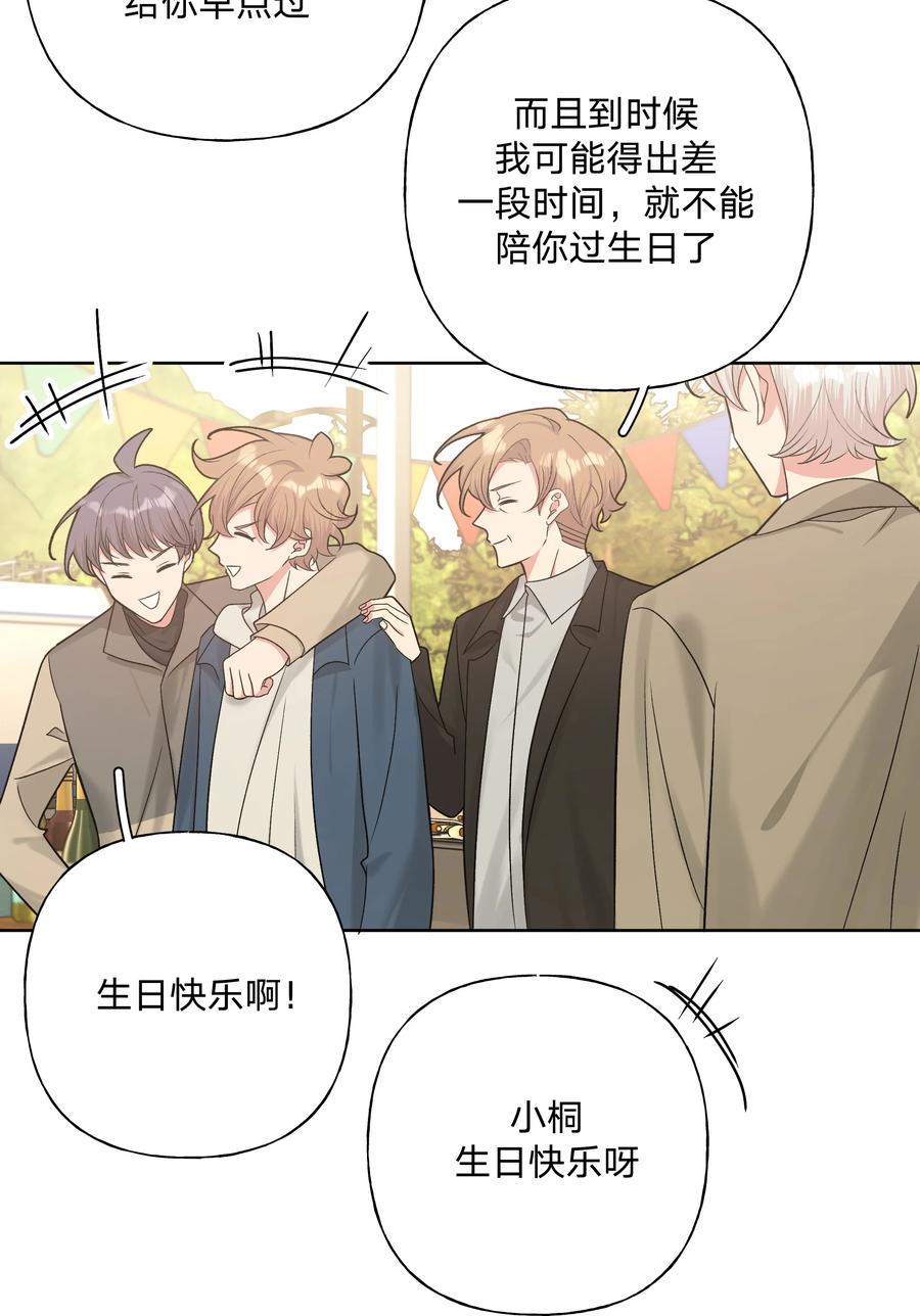 别对我表白 067 我也要 第5页