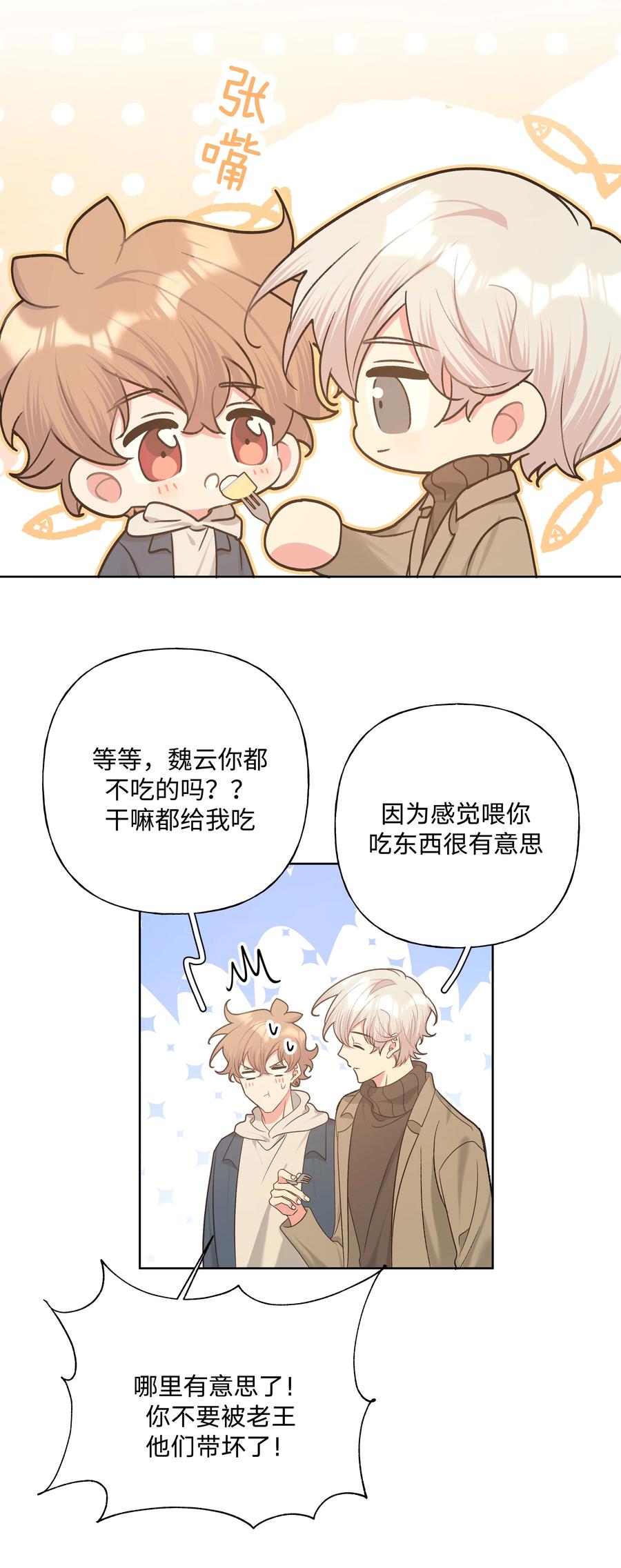 别对我表白 067 我也要 第27页