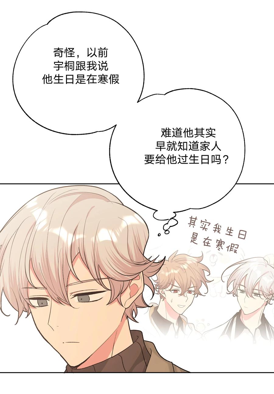 别对我表白 067 我也要 第8页