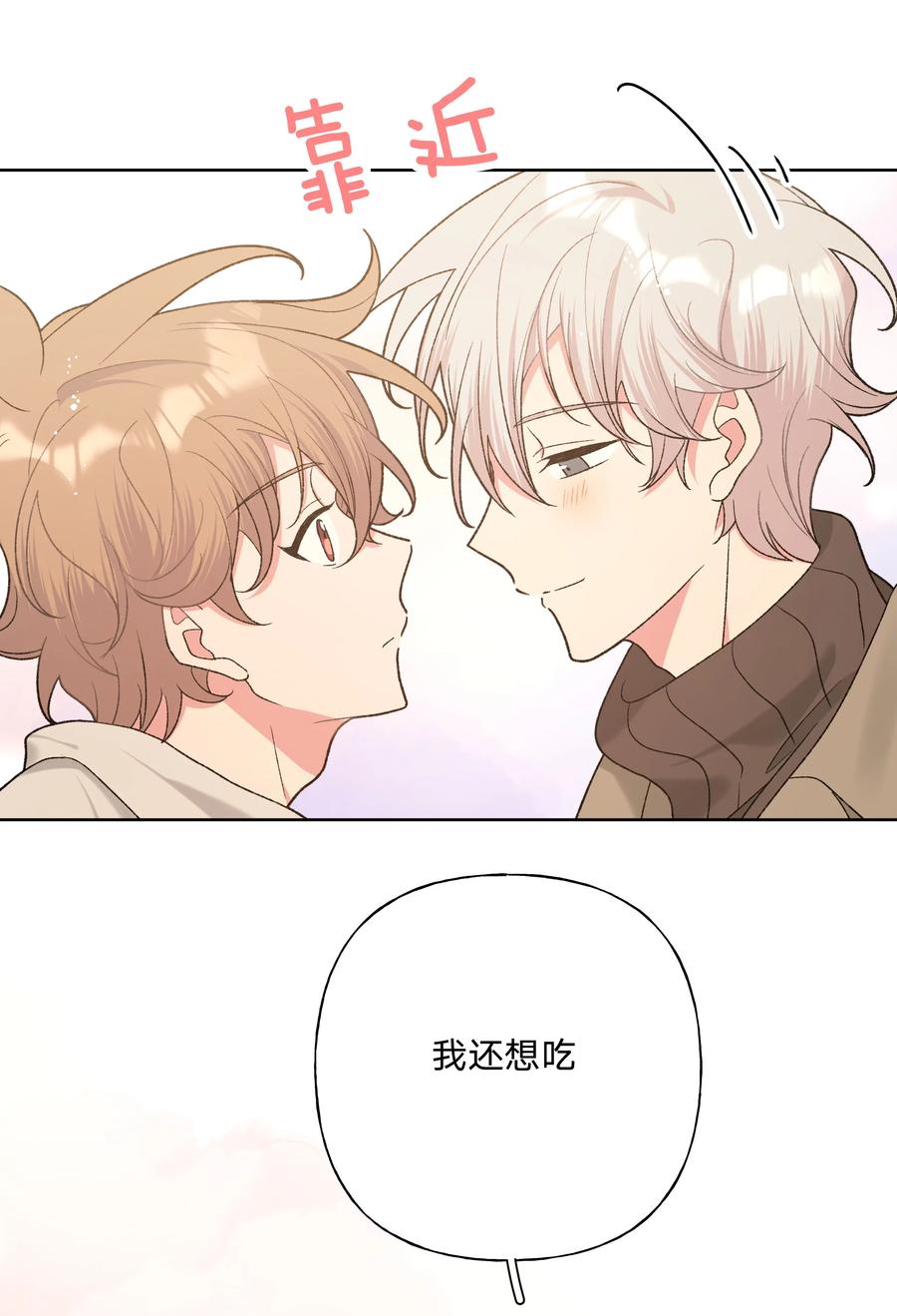 别对我表白 067 我也要 第33页