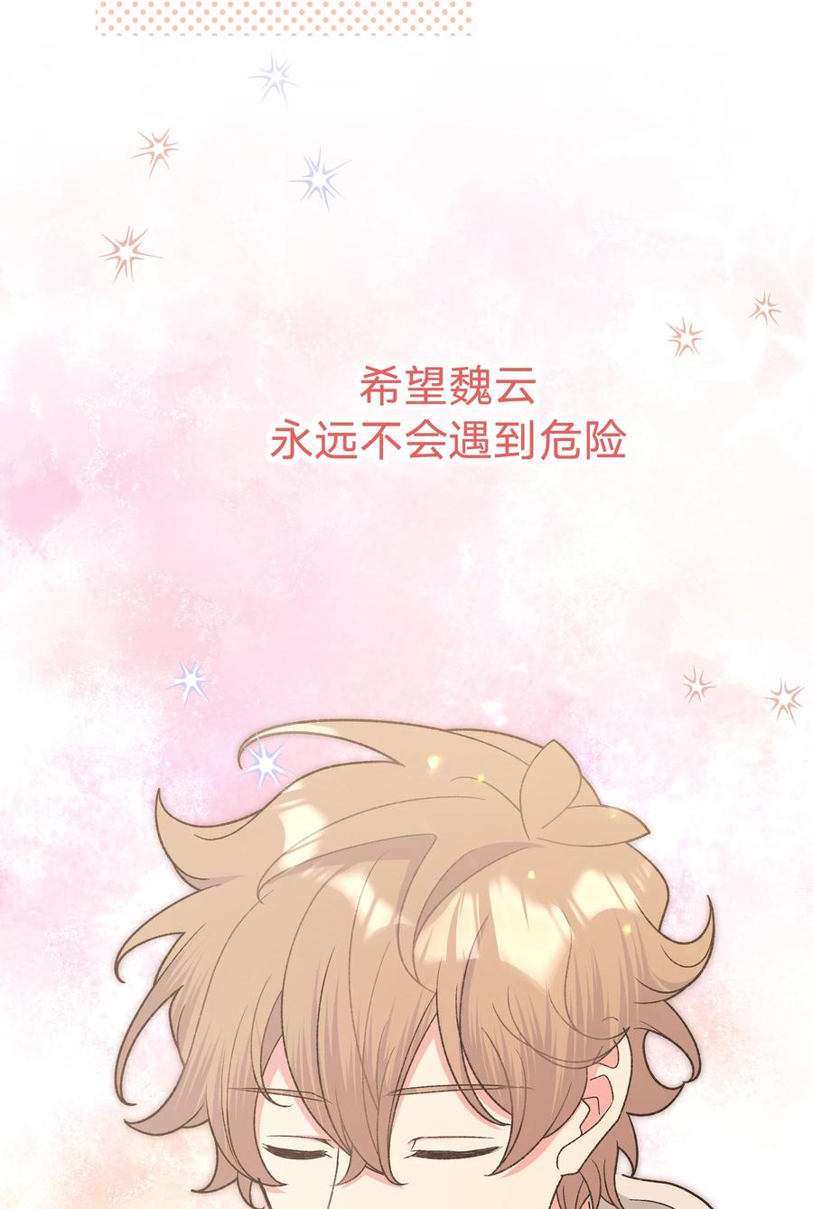 别对我表白 067 我也要 第17页