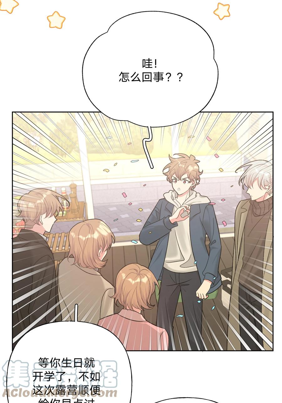 别对我表白 067 我也要 第4页