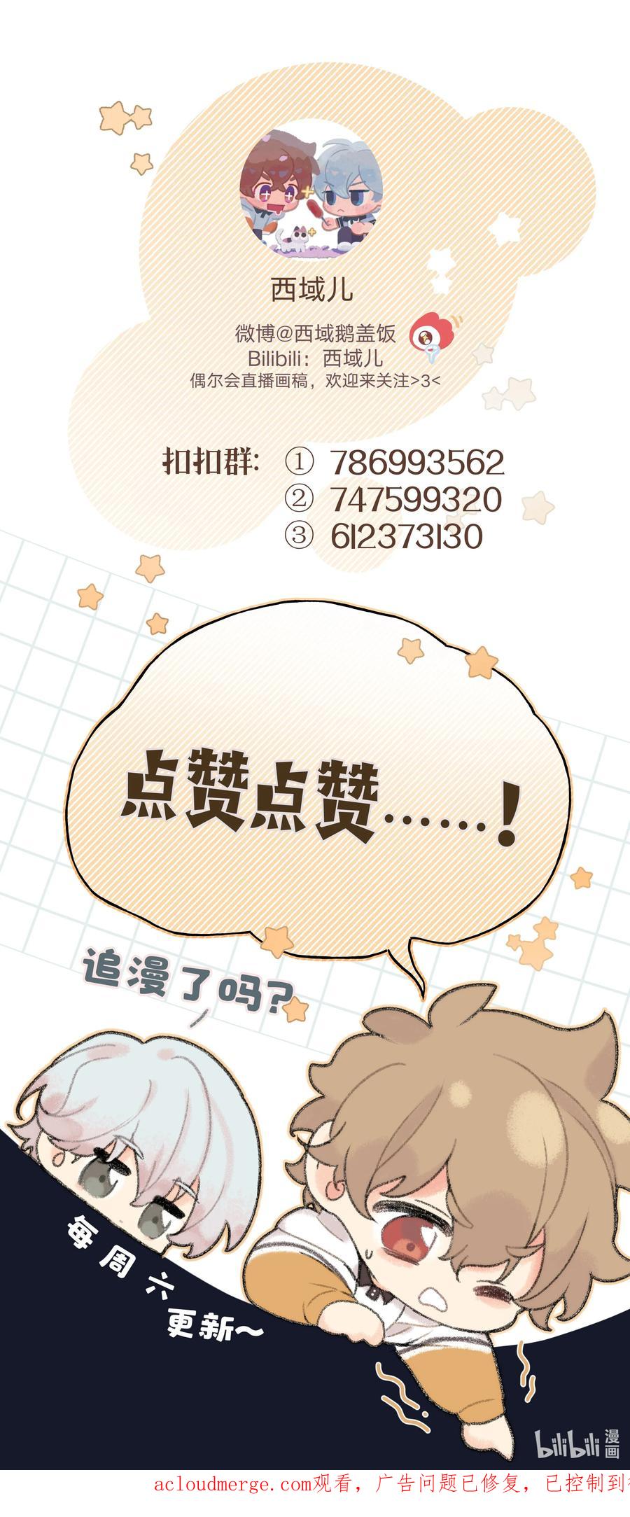 别对我表白 067 我也要 第45页