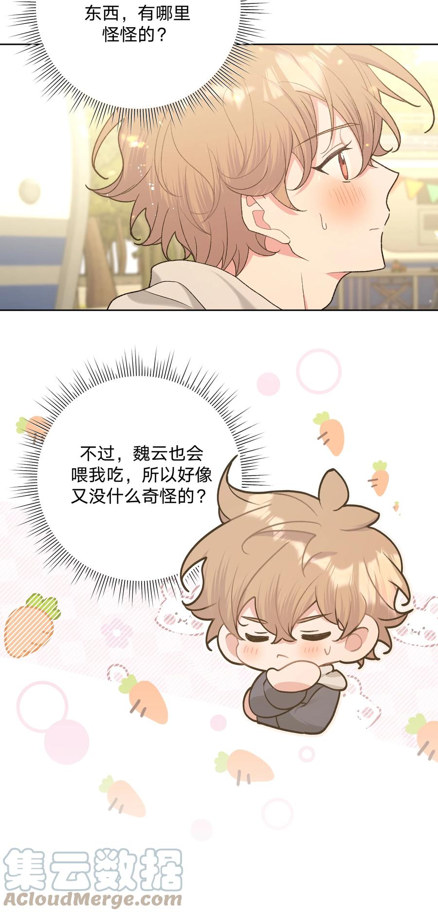 别对我表白 067 我也要 第37页