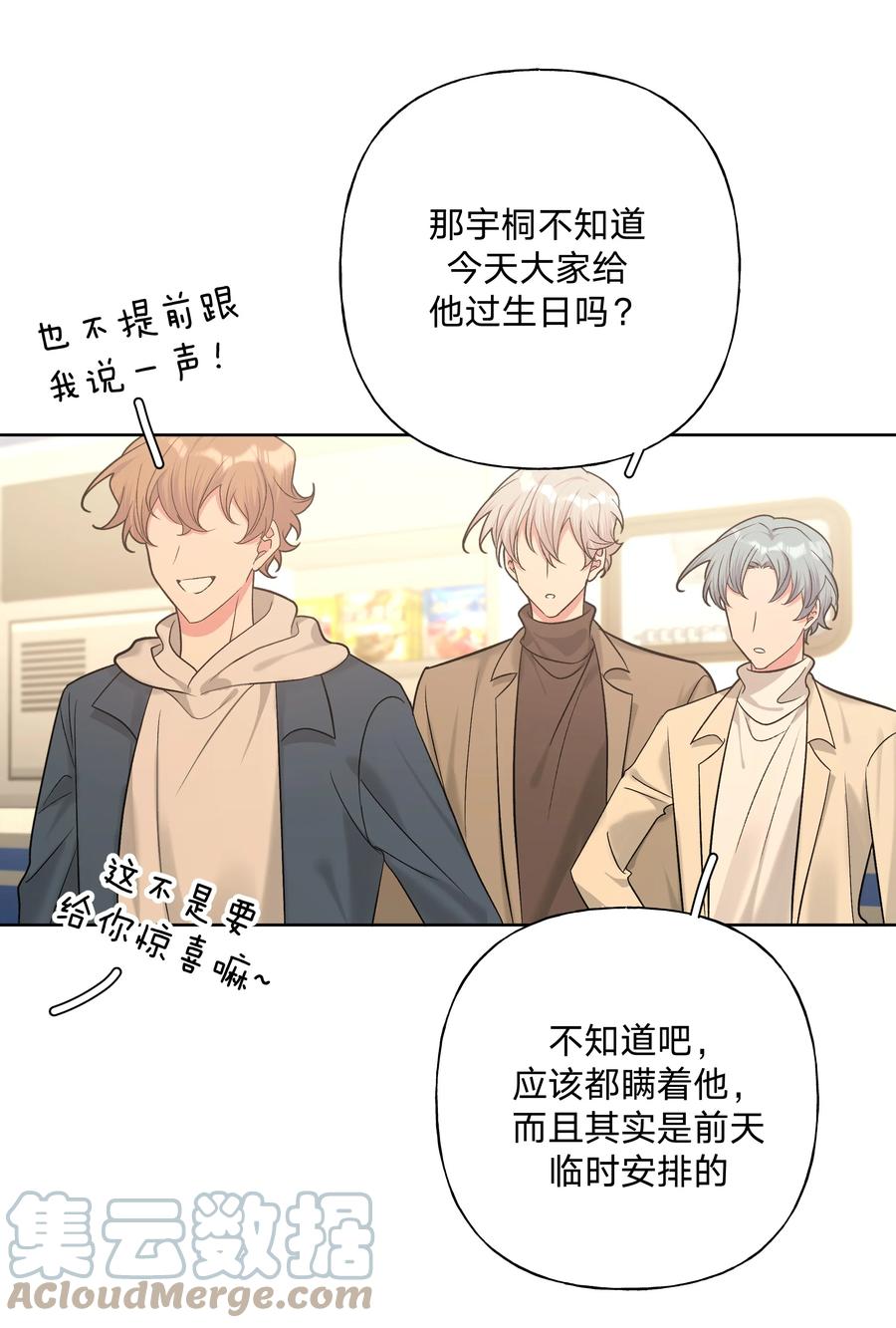 别对我表白 067 我也要 第7页