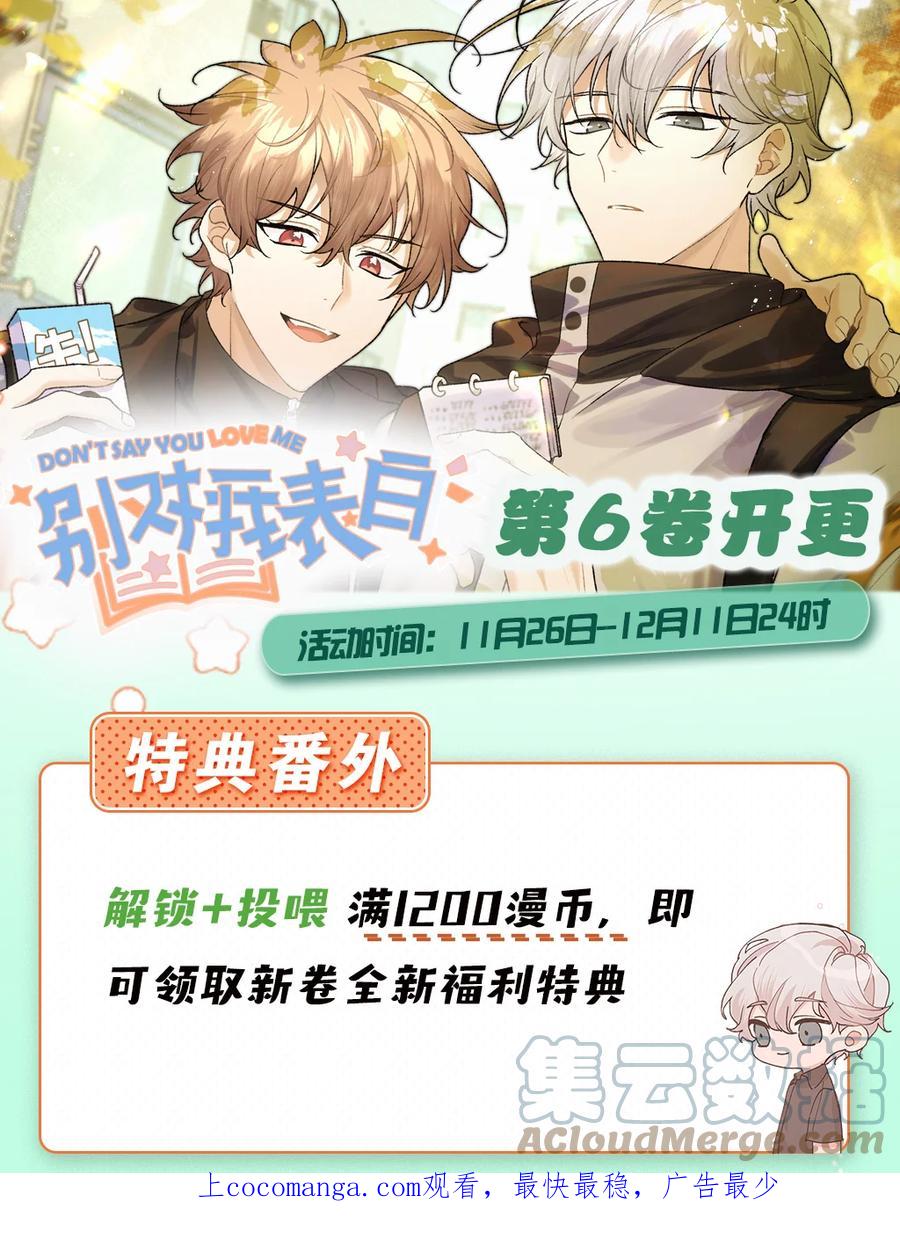 别对我表白 新卷福利 特典、头像挂件、精美周边…开卷福利掉落！ 第1页