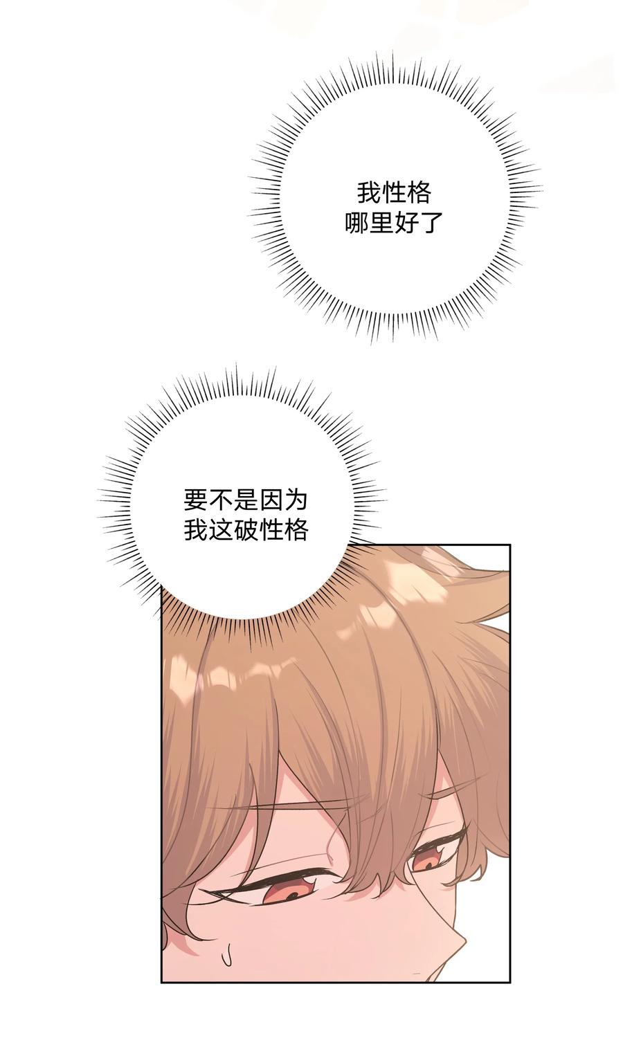 别对我表白 006 真的不用再喂了！ 第48页