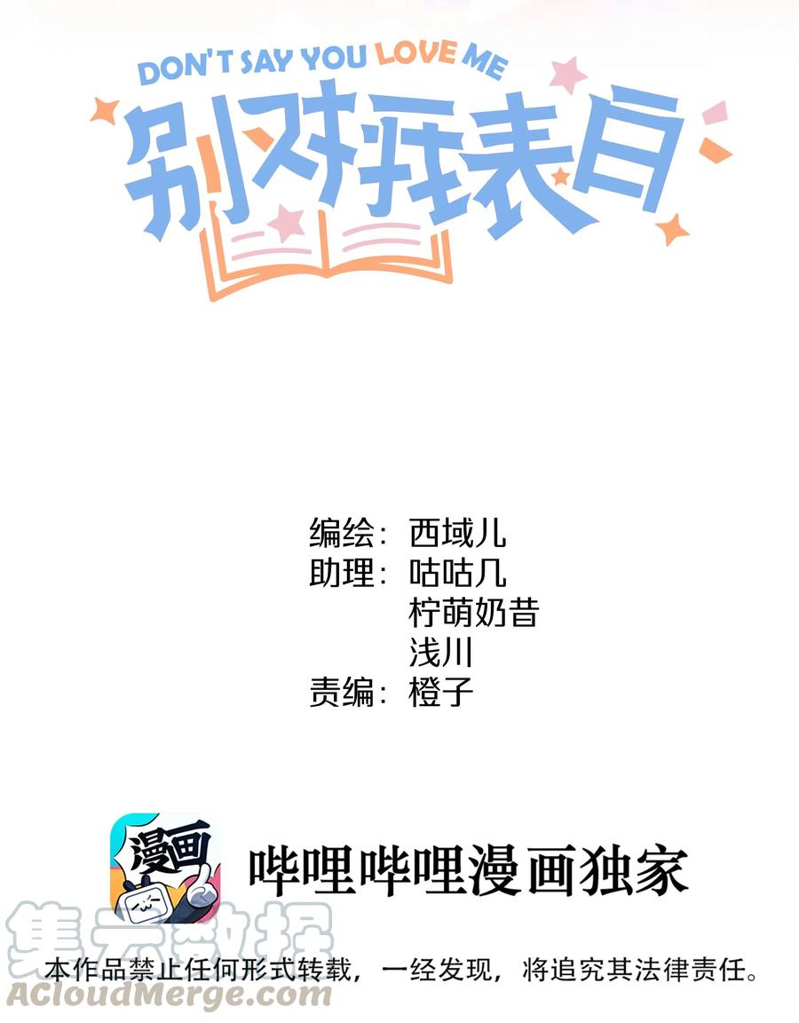 别对我表白 006 真的不用再喂了！ 第7页