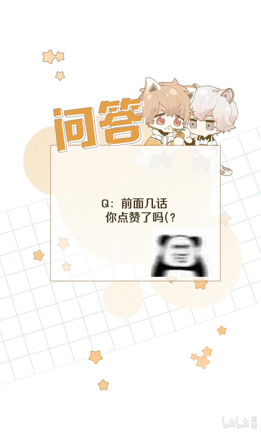 别对我表白 006 真的不用再喂了！ 第71页