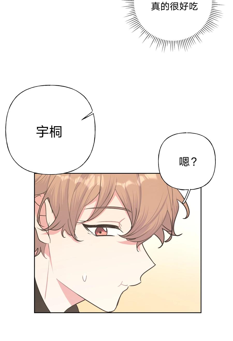 别对我表白 006 真的不用再喂了！ 第38页