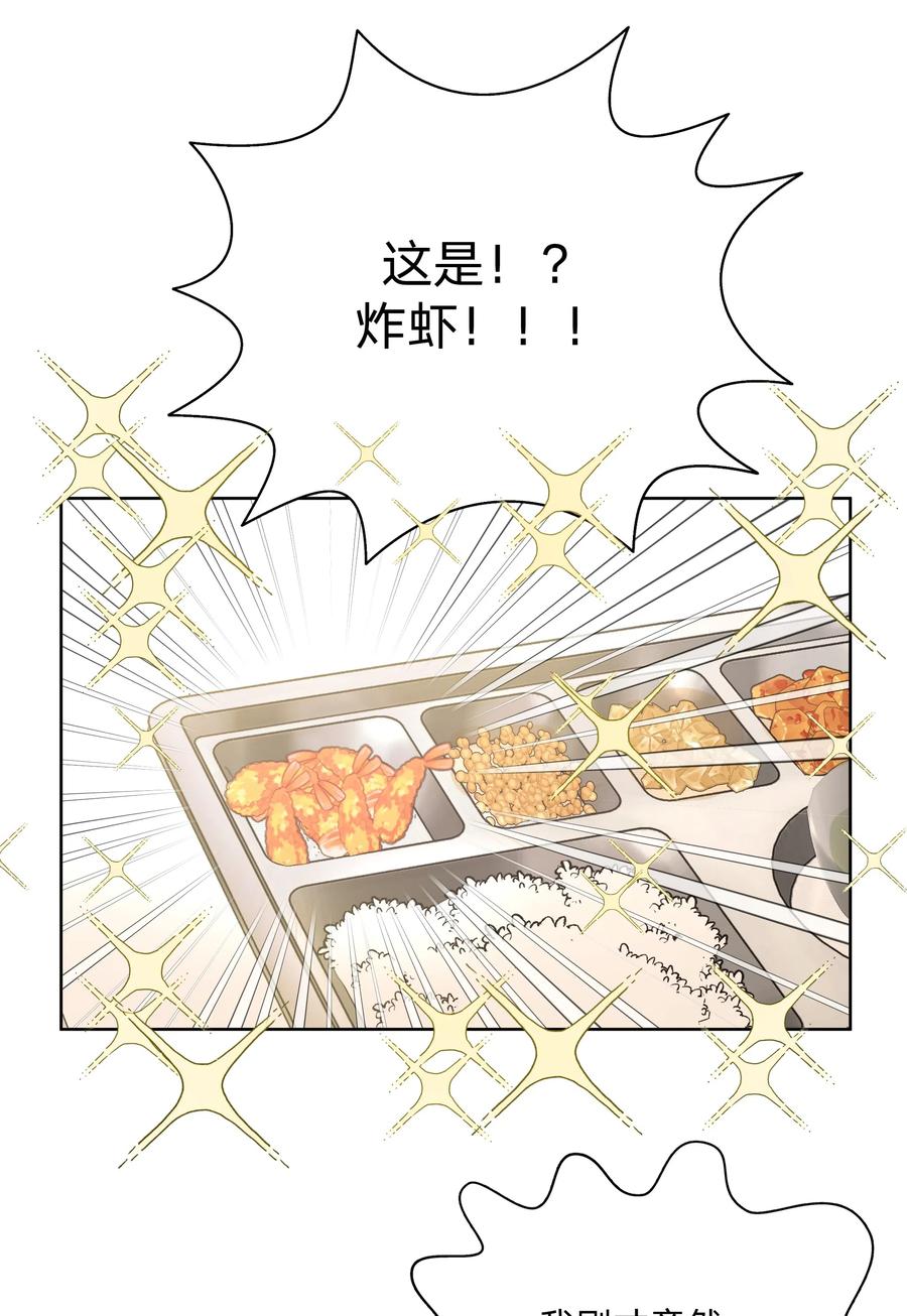 别对我表白 006 真的不用再喂了！ 第23页